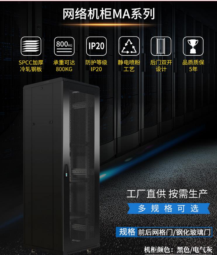 MA6647麥森特2.2米47U網絡機柜，麥森特（MAXCENT）網絡機柜 2.2米標準19英寸47U高600*600深 弱電監控UPS交換機服務器機柜加厚MA6647 