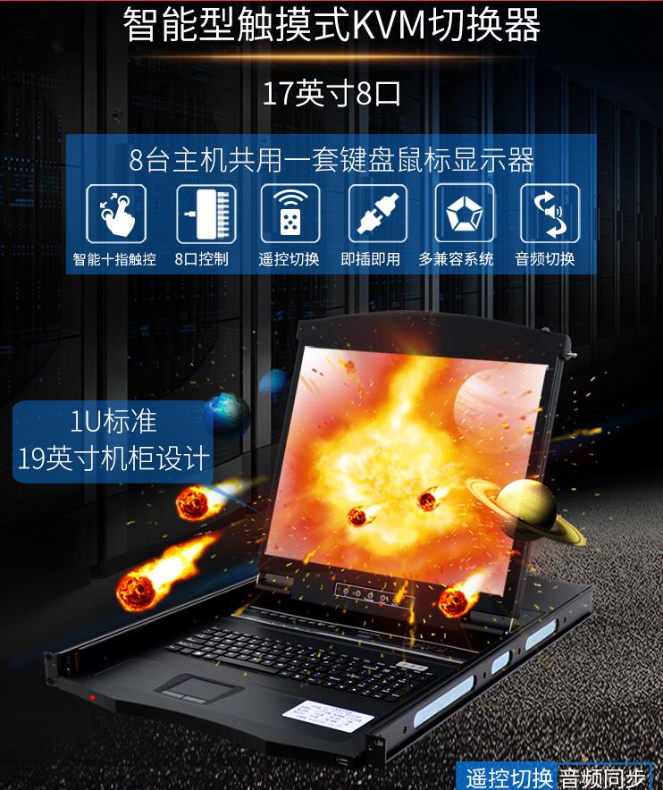 AE1708T智能觸控遙控17英寸8口觸摸屏切換器，麥森特（MAXCENT） kvm切換器8口USB機(jī)架式折疊LCD液晶 17英寸8口 觸摸 